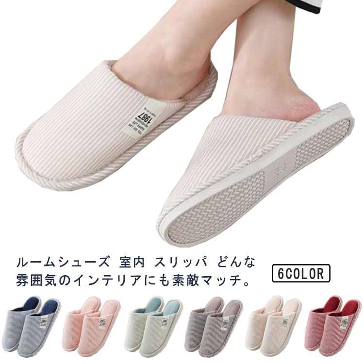 スリッパ ルームシューズ おしゃれ あったか かわいい 春秋用 レディース 春秋冬 メンズ オフィス 室内 家 シンプル スリッパ 無地 来客 ルームシューズ 室内履き ふわふわ welle601265