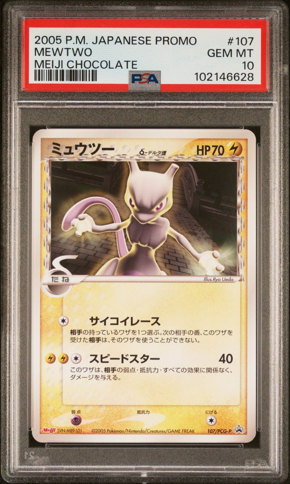 【PSA10】ミュウツー/Mewtow δ デルタ種 明治プロモ Promo ポケモンカード