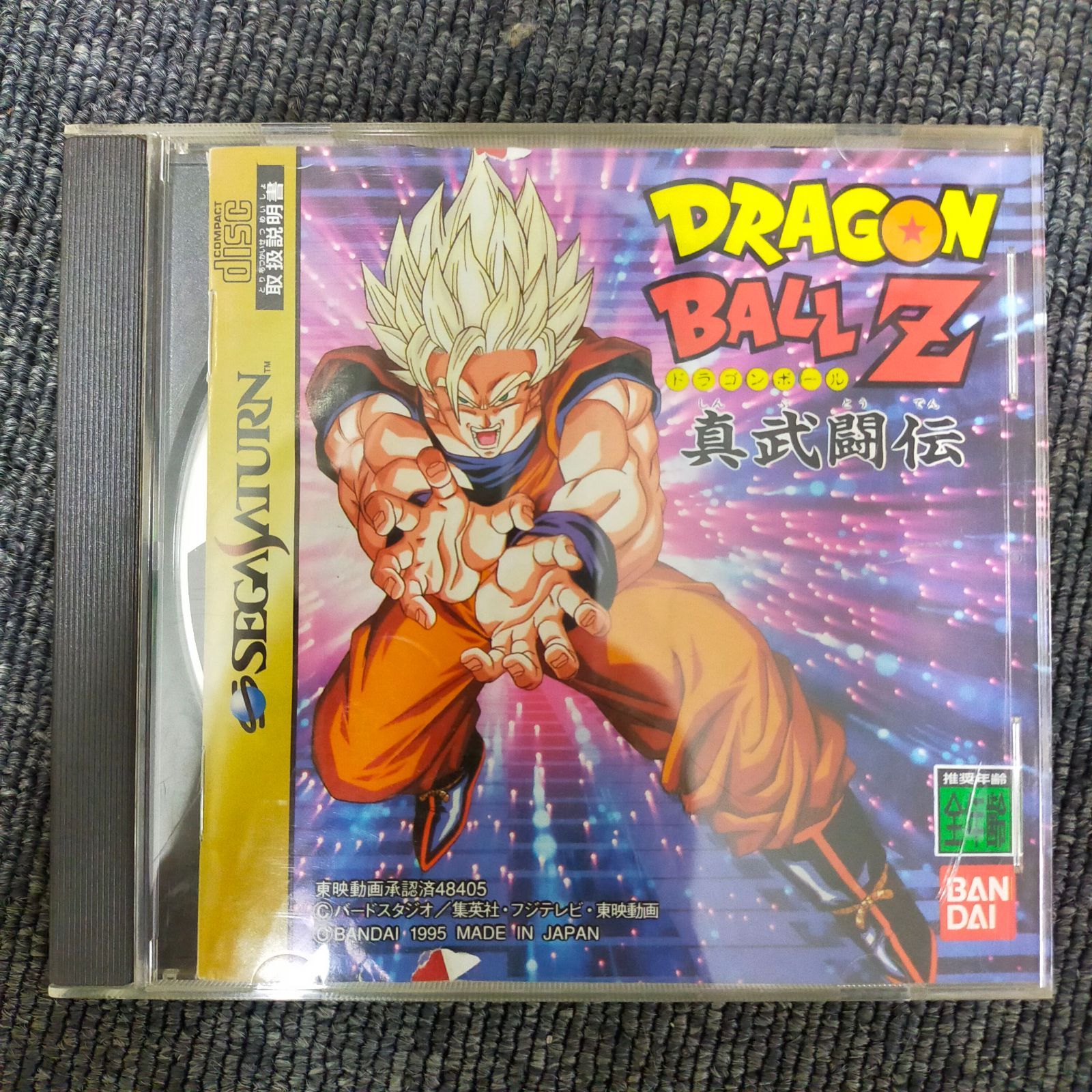 ドラゴンボールZ 真武闘伝ID:CD_25A_1462_B000069RZY_A001 - メルカリ