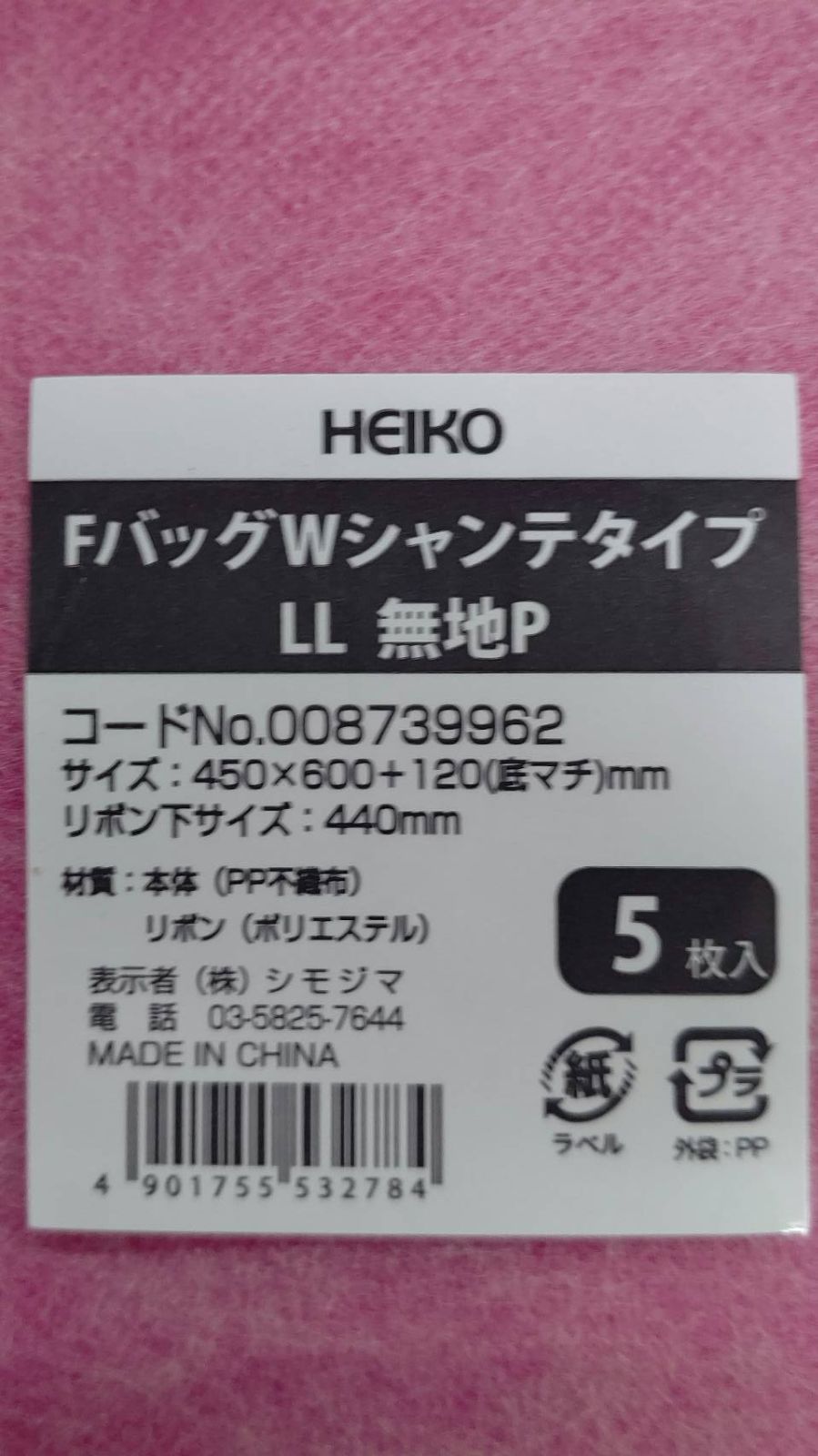 新品・未使用 350枚 リボン付不織布バッグ HEIKO 不織布巾着袋 Wシャンテタイプ LL 無地 ピンク 【送料無料・沖縄・離島対応不可】  メルカリ