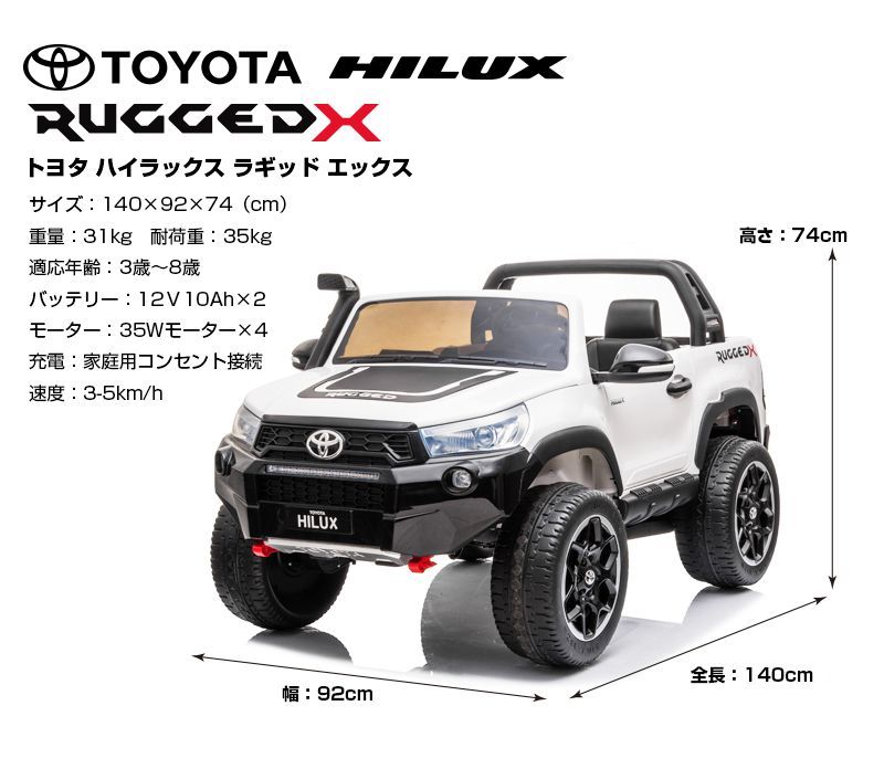 乗用ラジコン　ハイラックス　RUGGED X　4wd 乗用玩具 乗用ラジコン TOYOTA HILUX RUGGED X トヨタ