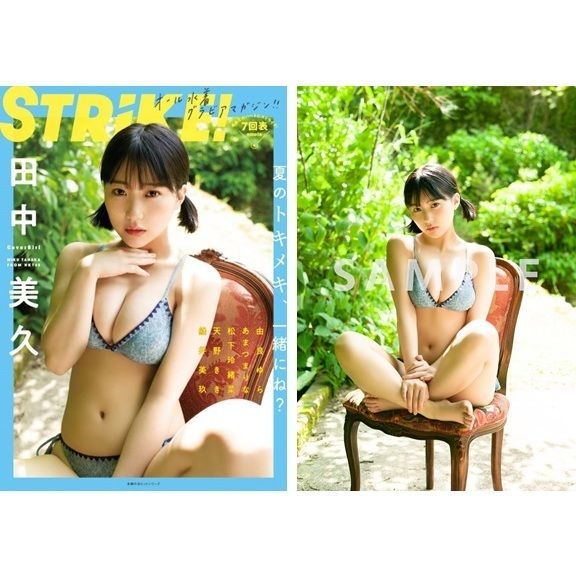田中美久(HKT48) ポストカードコンプ STRiKE! ７回表 本付き