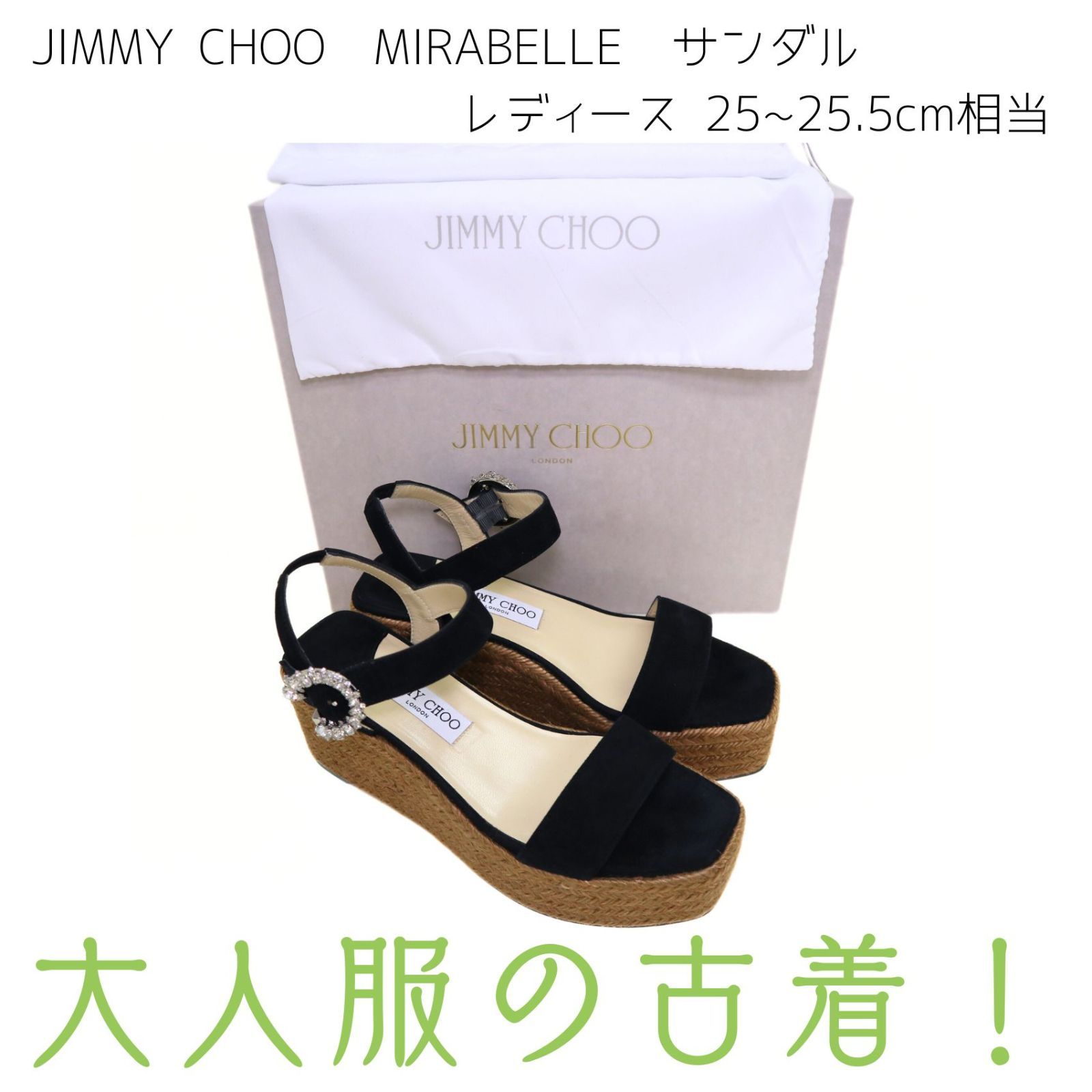☆ジミーチュウ JIMMY CHOO☆ MIRABELLE 70mm ウェッジサンダル 