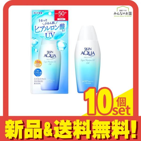 スキンアクア スーパーモイスチャーUVジェル 110g (ボトル) 10個セット