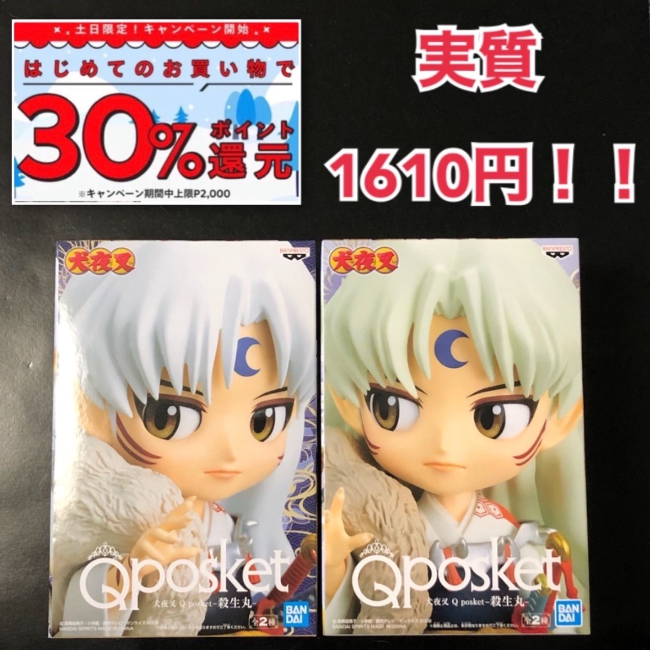 送料無料/プレゼント付♪ 犬夜叉 Qposket ABカラー 2種セット - 通販