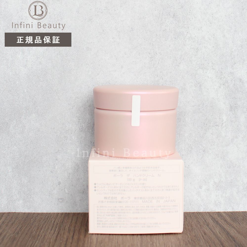 POLA ポーラ ザ ハンドクリームN 100g【ゆうパケットパフ（置き配