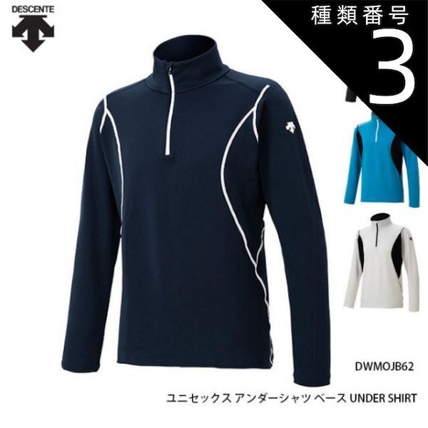 種類3：BKH/L トレーニングウェア アンダーシャツ デサント DESCENTE アンダーウェア DWMOJB62 起毛 スキー 19-20