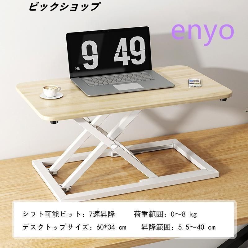 スタンディングデスク 昇降式テーブル E-WIN スタンディングデスク