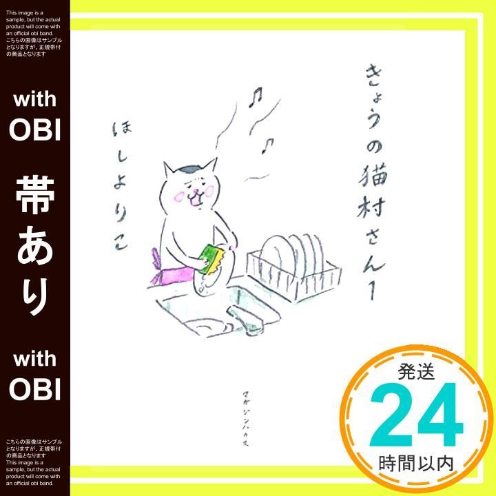 帯あり きょうの猫村さん 1 単行本 ソフトカバー Jul 14 2005 ほし よりこ_07