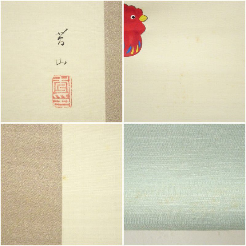 掛け軸　茶掛　村瀬晃甫　山水絵　肉筆　茶道具　茶道　インテリア 掛け軸 茶掛 村瀬晃甫 山水絵 肉筆 茶道具 茶道 インテリア