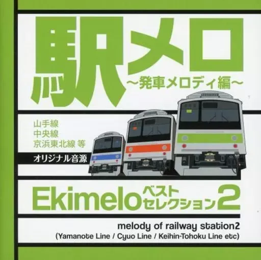 2026年最新】駅メロ the bestの人気アイテム - メルカリ