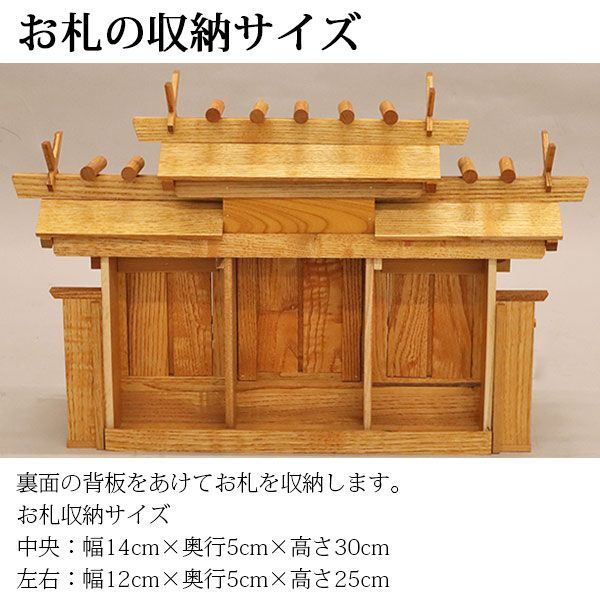 神棚 三社