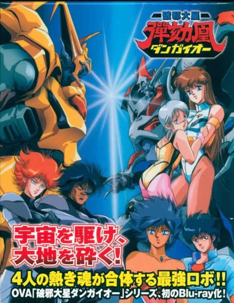 2026年最新】ダンガイオーdvdの人気アイテム - メルカリ