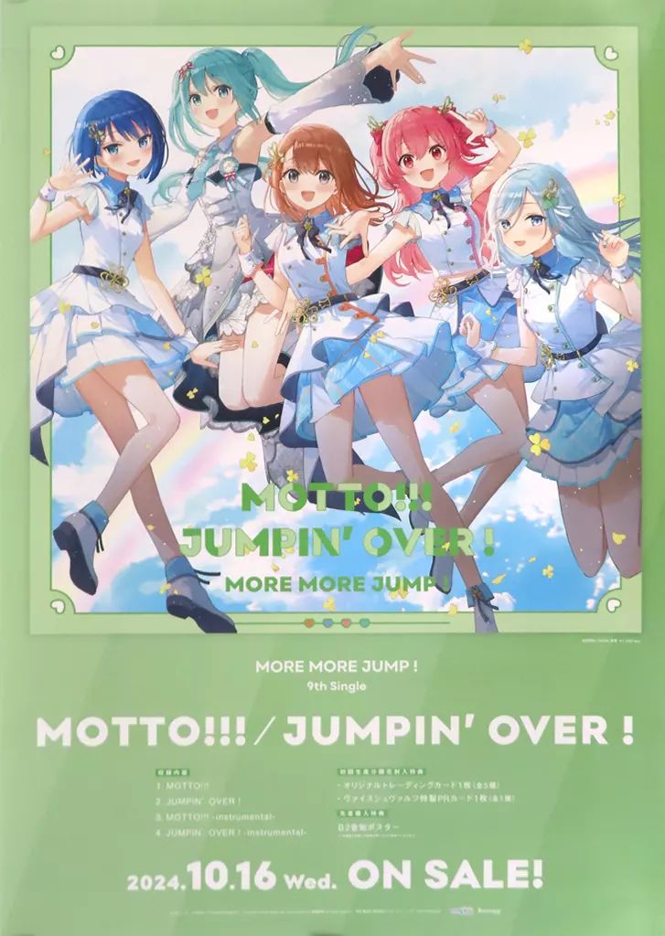 プロジェクトセカイ モアジャン CD B2ポスターセット プロジェクト