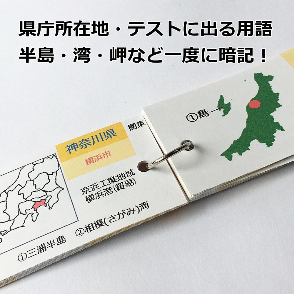 ○【051】形で覚える都道府県カード 中学受験 中学入試 社会 日本地理