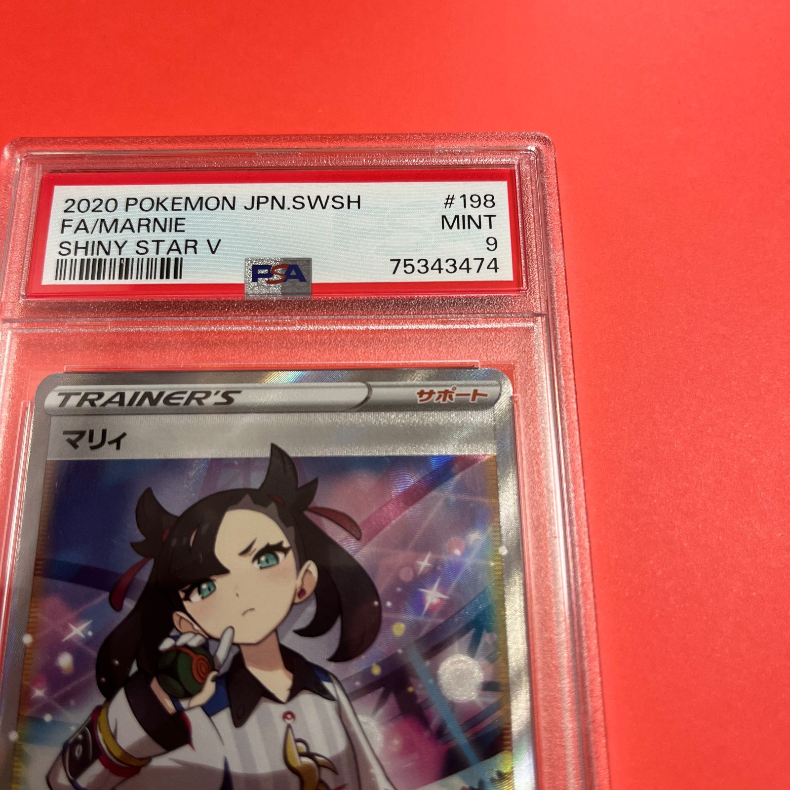 PSA9 シャイニーマリィSR s4a-198/190 ワンオーナー品 ポケモン