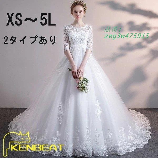 2025 !ウェディングドレス 白ドレス 花嫁 結婚式 二次会 ドレス ロングドレス 編み上げタイプ 妊婦もOK トレーンドレス 大きいサイズ ハイウエスト zeg3w475915