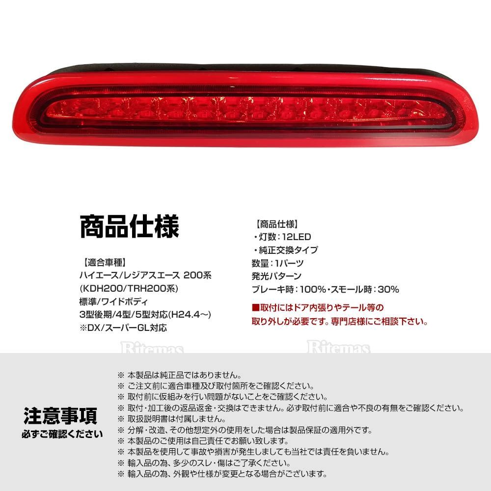 ハイエース 200系 レジアスエース 3型後期/4型 5型 LEDハイマウントストップランプ 標準/ワイドボディ LED12灯 外装 カスタム レッド  - メルカリ