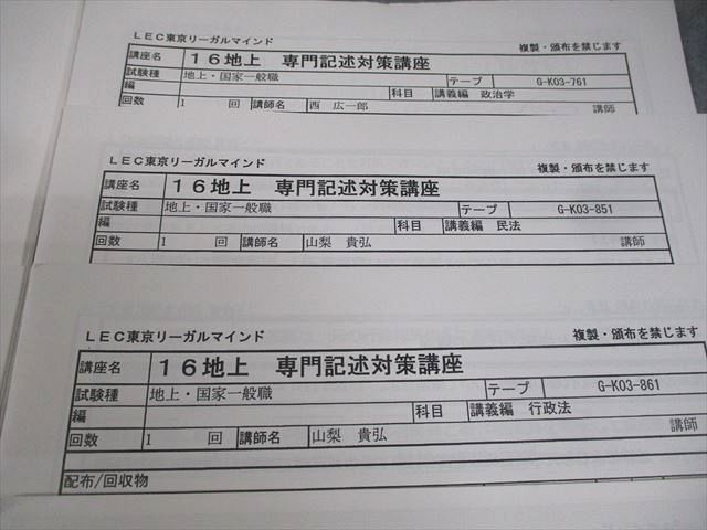 LEC東京リーガルマインド 公務員試験 専門記述対策講座 講義編 憲法 等 2016年合格目標 未使用品 10冊 DVD10枚付 057M4D LEC東京リーガルマインド 公務員試験 専門記述対策講座 講義編