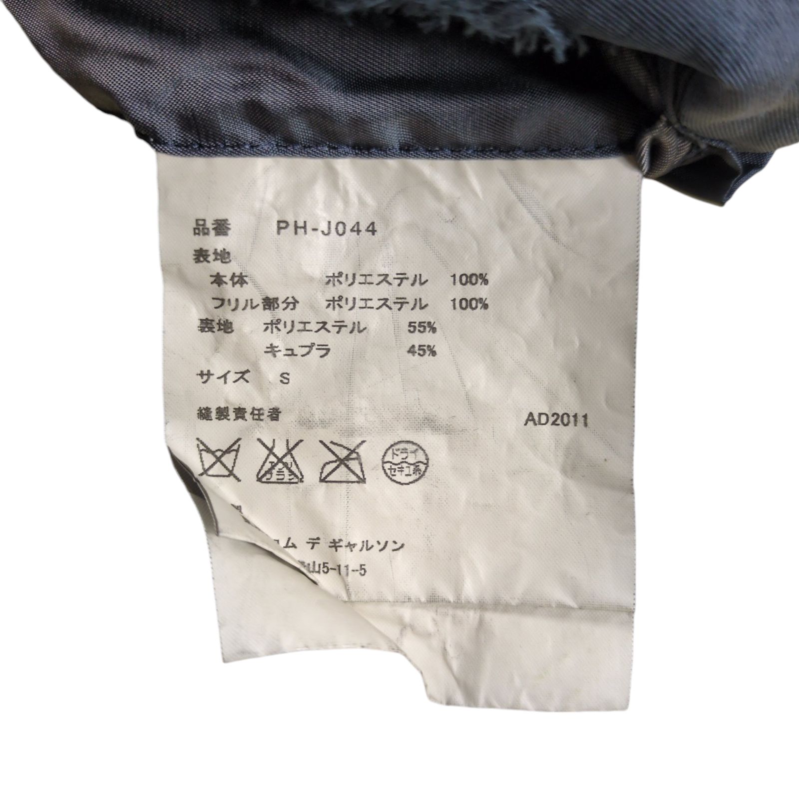 COMME des GARCONS HOMME PLUS 11AW エステル フリルコート