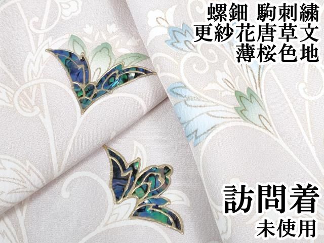 訪問着 胡蝶蘭の刺繍 クリーム色（本格手描き京友禅 訪問着のレンタル 