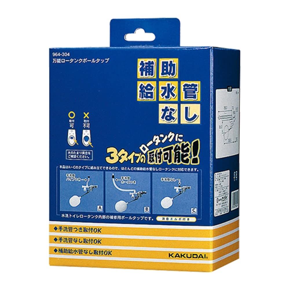 カクダイ 万能ロータンクボールタップ 964-304