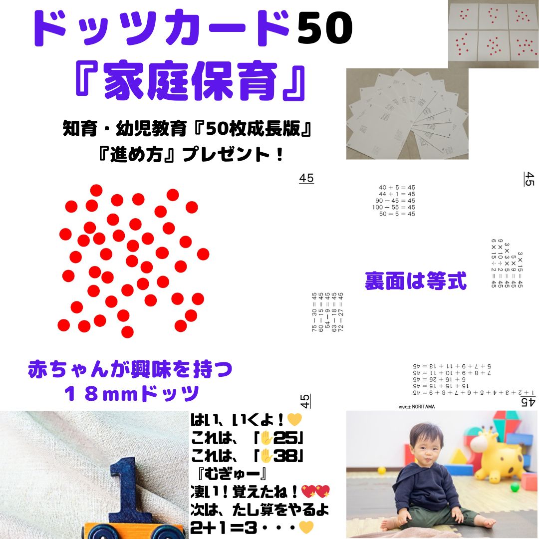 知育玩具0歳～6歳】 家庭保育ドッツカード50 (^^♪ - メルカリ