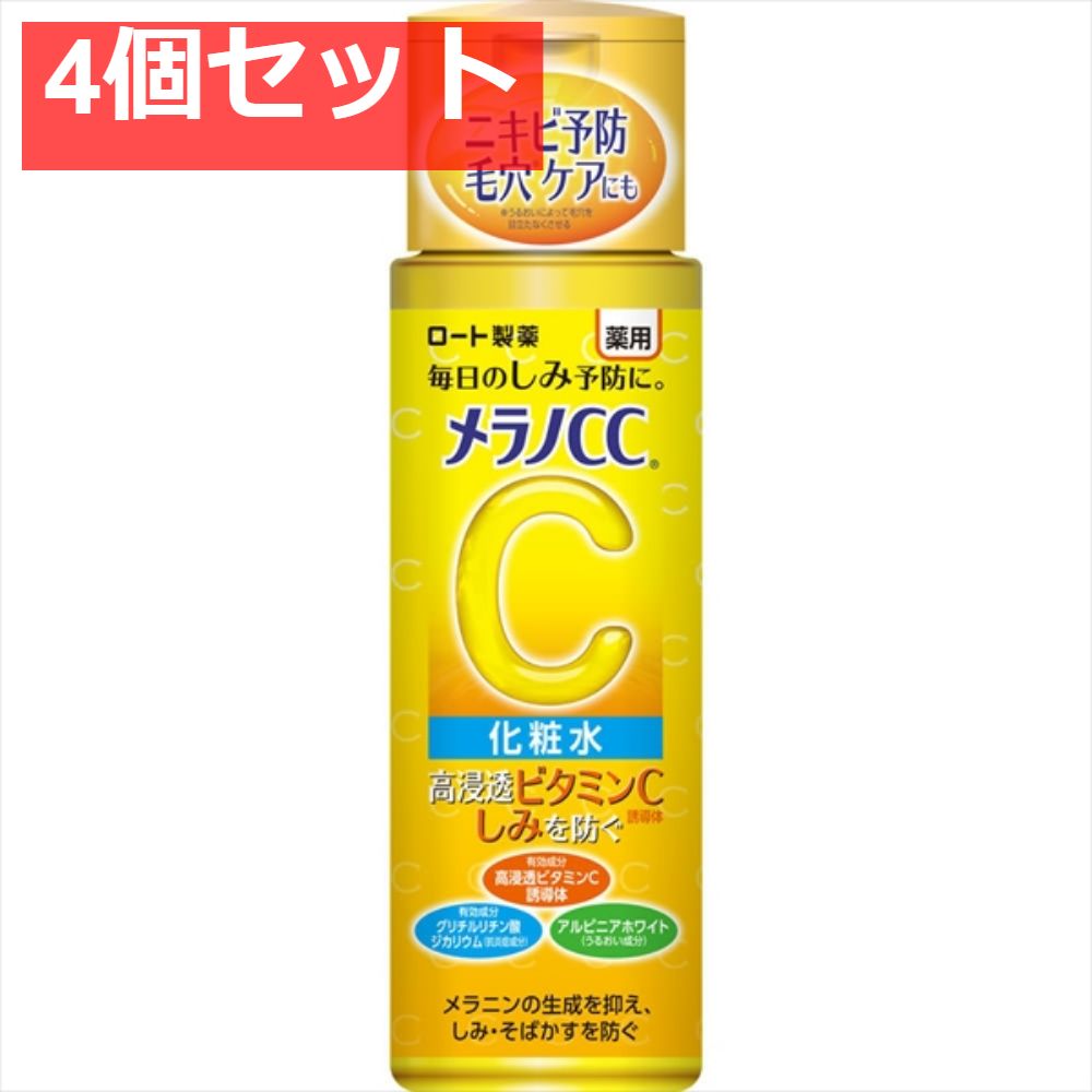 メラノCC 薬用しみ対策 美白化粧水 170ml 4個セット まとめ売り