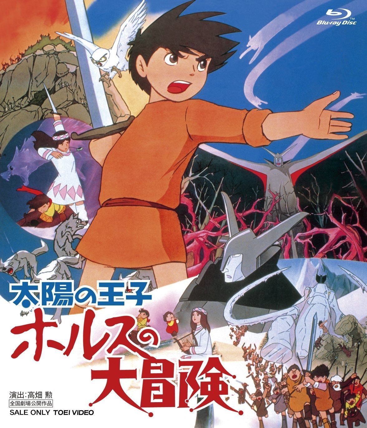 太陽の王子 ホルスの大冒険 [Blu-ray] - メルカリ