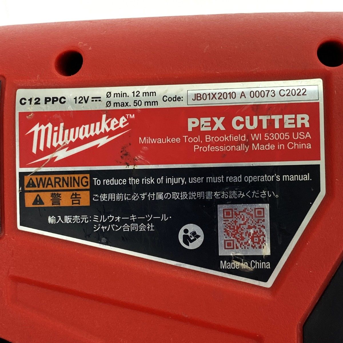 Milwaukee ミルウォーキー 12V 充電式PVCカッター C12 PPC 充電池付き HRDEVELOPMENT_JP