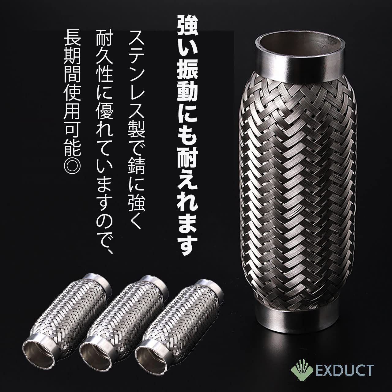 マフラー EXDUCT フレキシブル ステンレス ジャ φ60 mm × 20 cm 汎用 マフラーパイプ 車 バイク