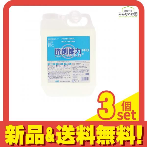 ヒューマンシステム 洗剤能力PRO 業務用洗剤 濃縮タイプ 2L 3個セット まとめ売り