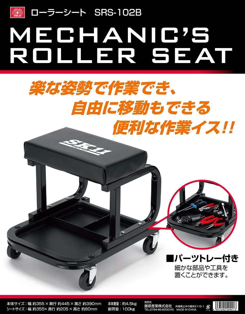 商品 メカニックシート