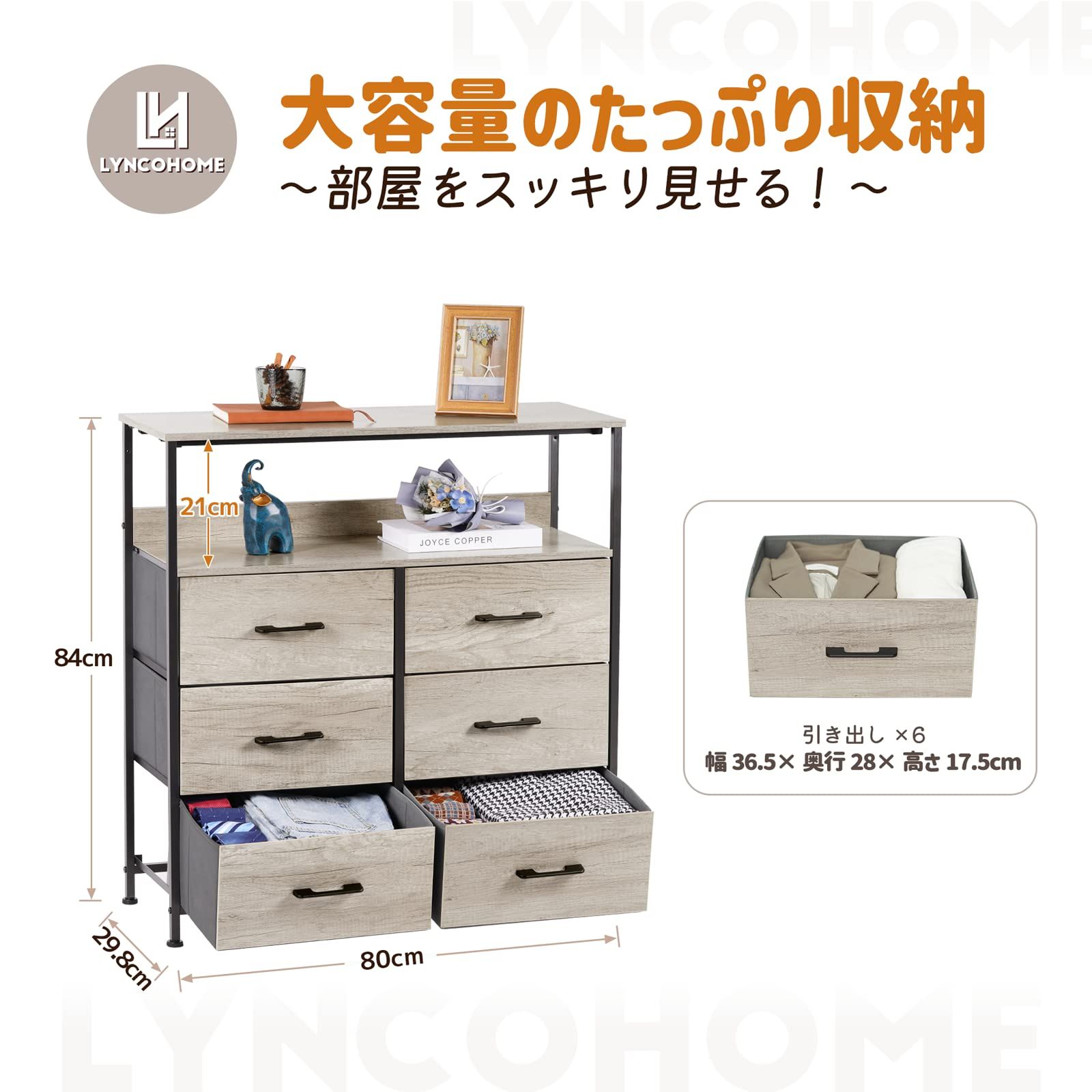 LYNCOHOME 棚付き収納チェスト グレージュ タンス キャビネット 布製引き出し 衣類収納 リビング収納 低ホルム 北欧風 3段6杯 幅80×奥行30×高さ84cm