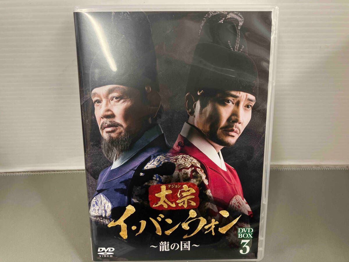 DVD 太宗 テジョン イ･バンウォン~龍の国~ DVD-BOX3