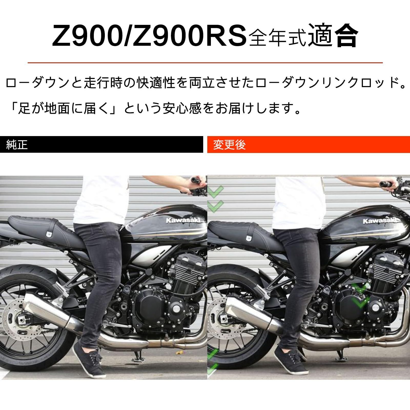 新品 LEDISHUN バイク用 ローダウンキットカワサキ Z900RS/CAFE