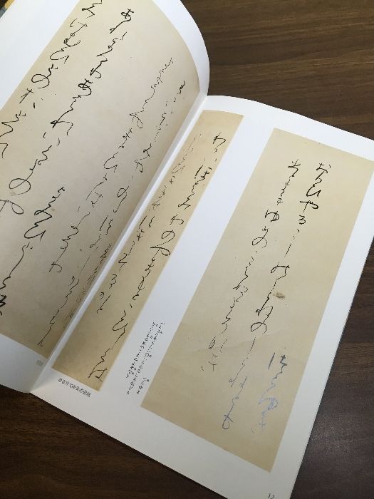 高野切第三種[伝紀貫之筆] (日本名筆選 5) 二玄社 二玄社編集部