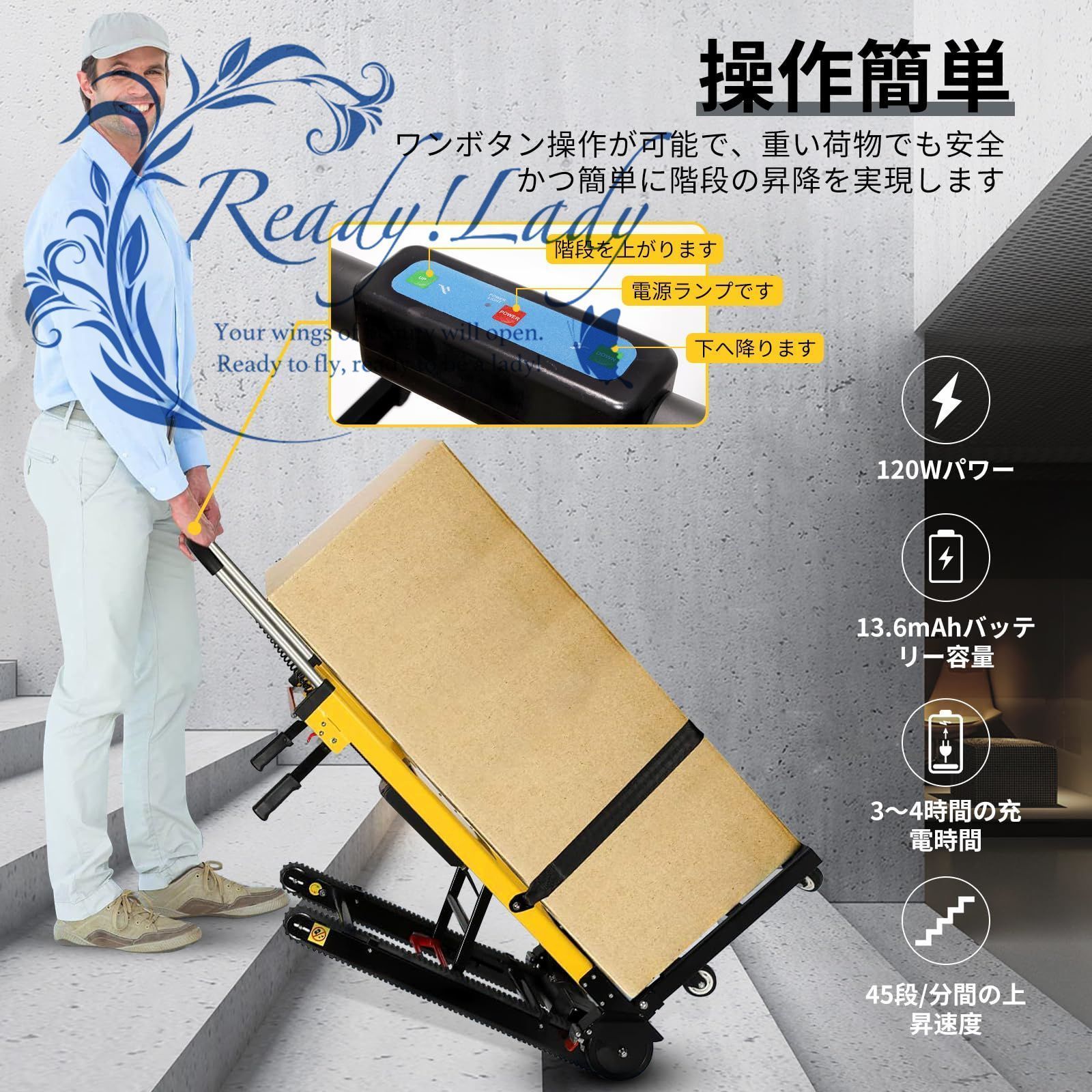 航続時間が長い 重い荷物を運んで階段最適