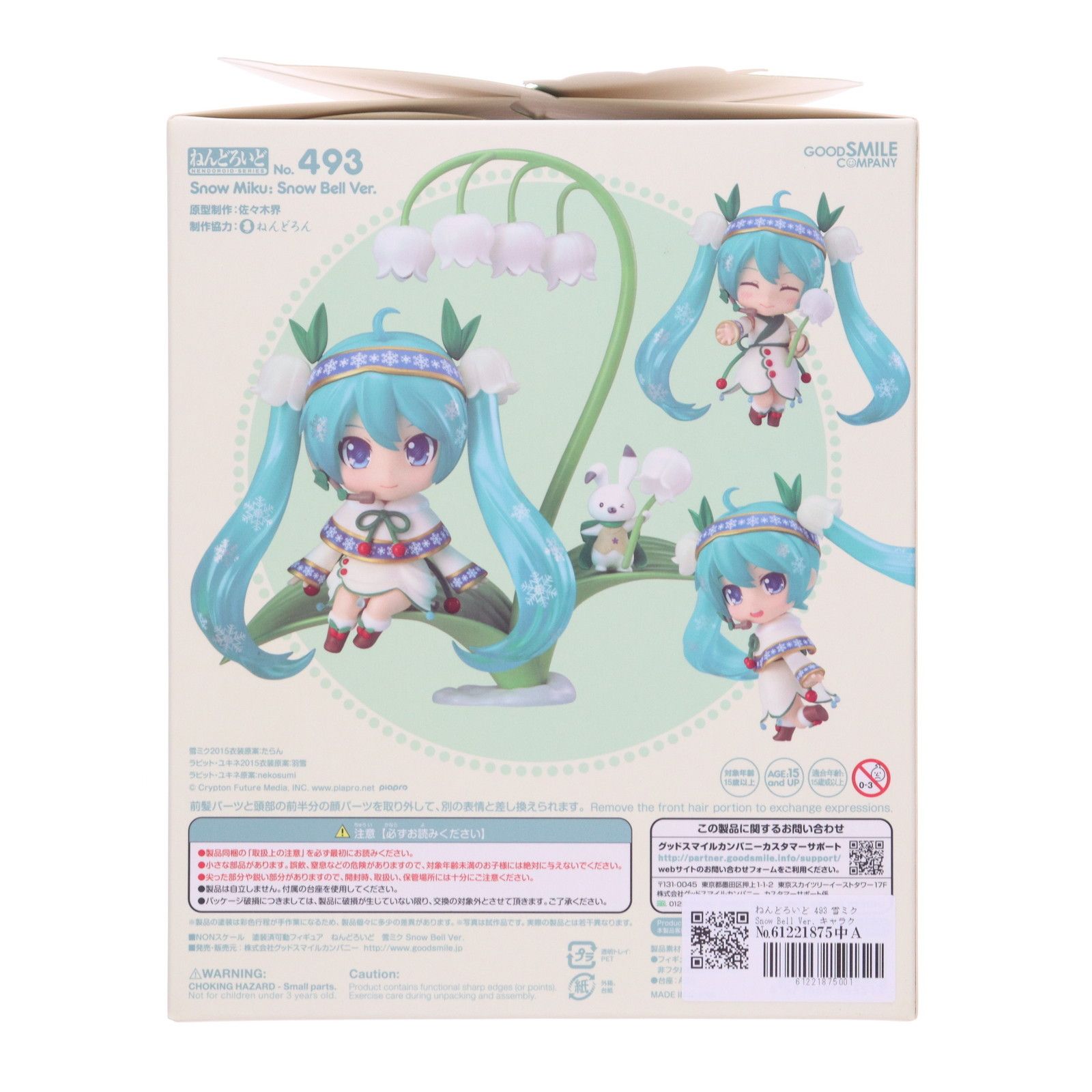 ねんどろいど 493 雪ミク Snow Bell Ver. キャラクター・ボーカル