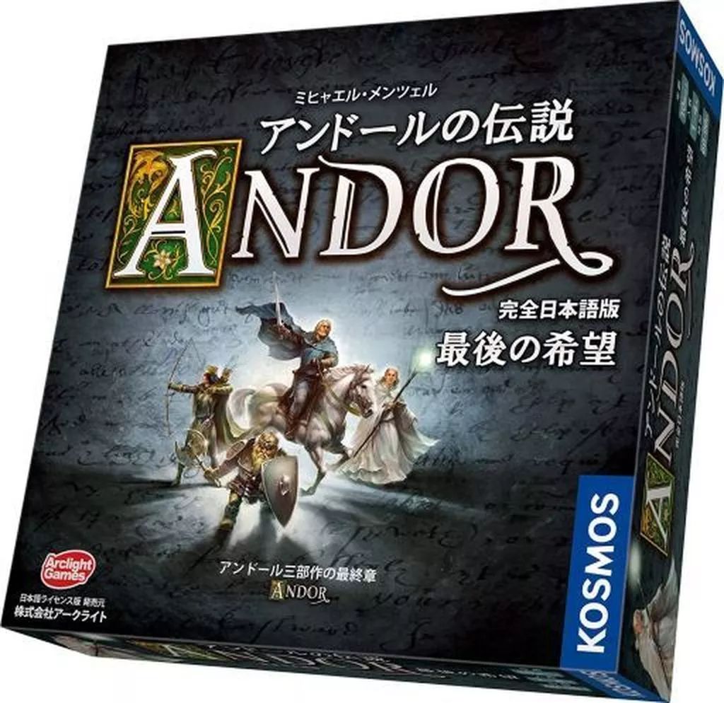 ボードゲーム アンドールの伝説 最後の希望 完全日本語版 Die Legenden von Andor Die letzte Hoffnung