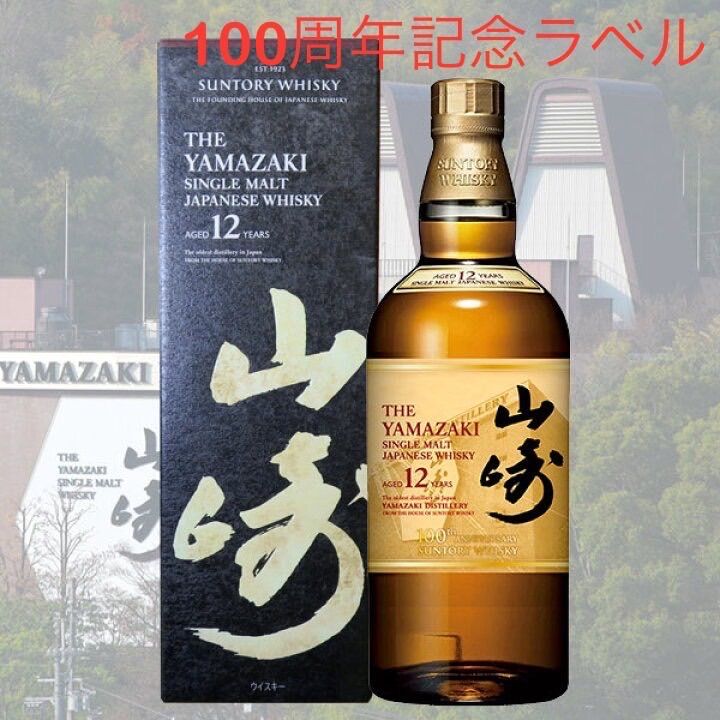 サントリー 山崎 12年 43% 100周年記念 蒸留所 ラベル 700ml 箱付 シングルモルト ウイスキー - メルカリ