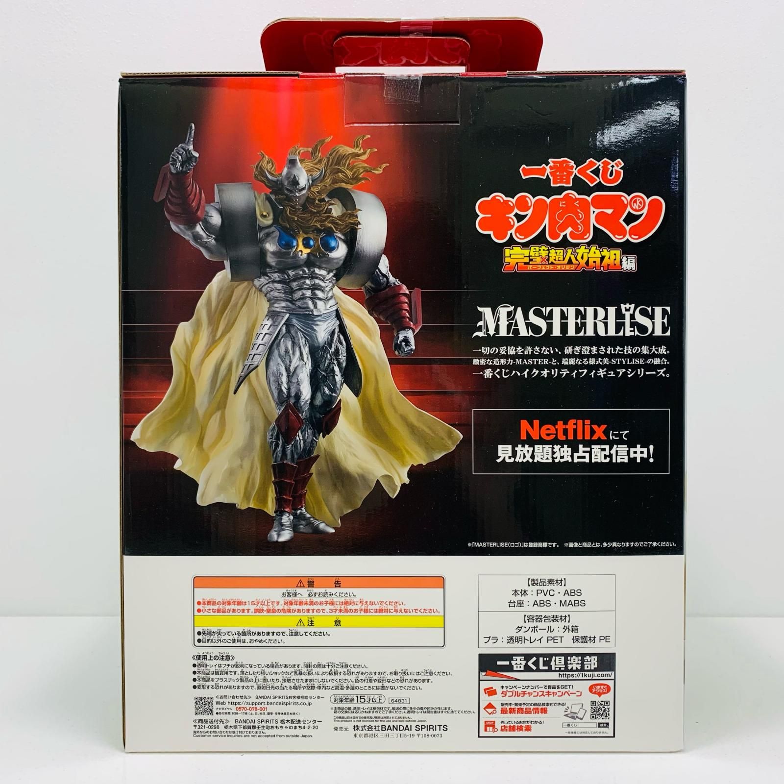 中古 フィギュア キン肉マン 悪魔将軍 一番くじ 完璧超人始祖編 2025年製 ラストワン賞  MASTERLISE 【701】 中古 フィギュア キン肉マン 悪魔将軍 一番くじ 完璧超人始祖編