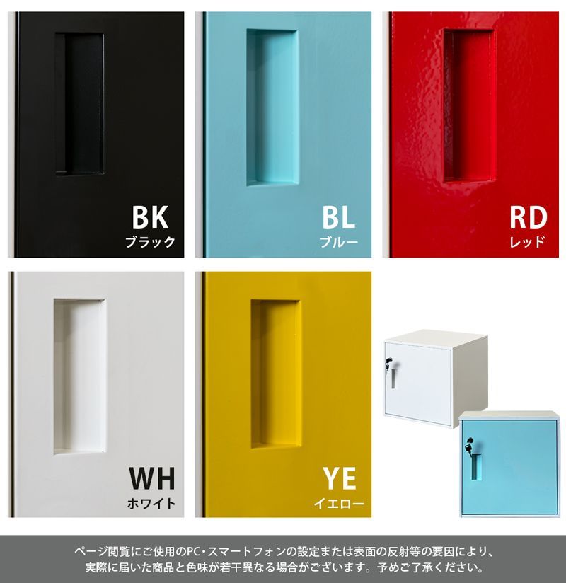 色を選択してください】ロッカー 鍵付き スチール製 収納