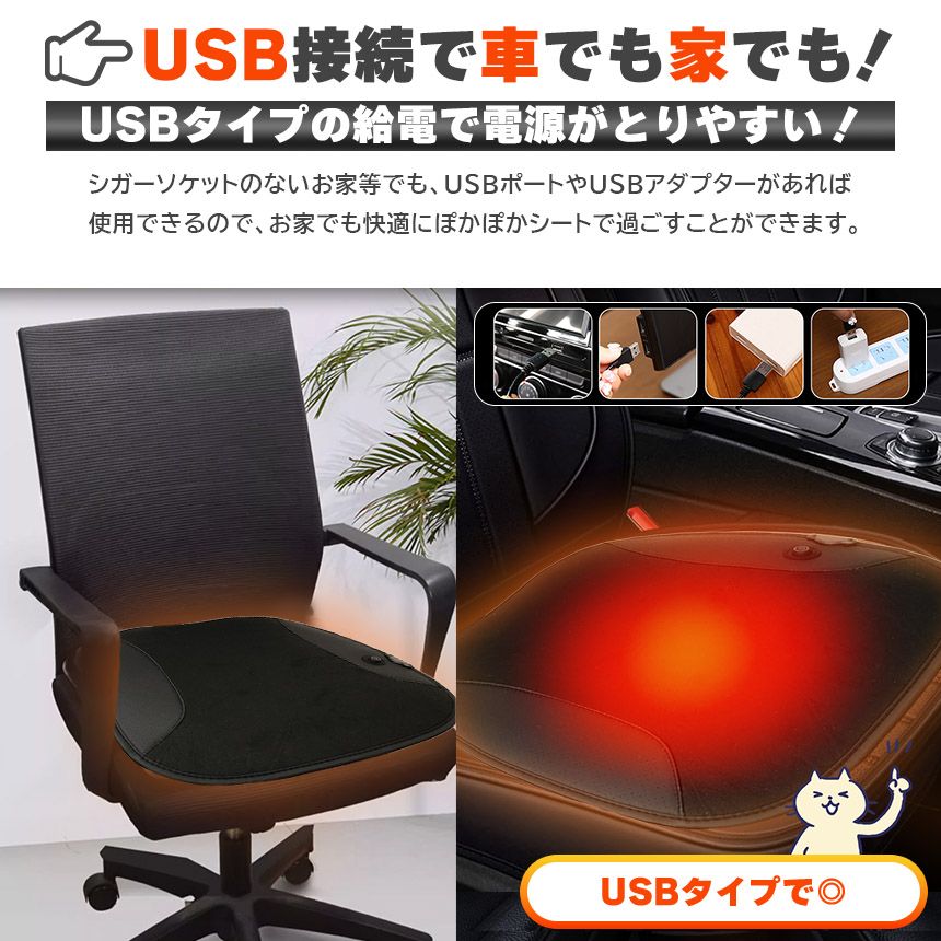 カーシート ヒーター ホットカーシート ヒータークッション USBタイプ 