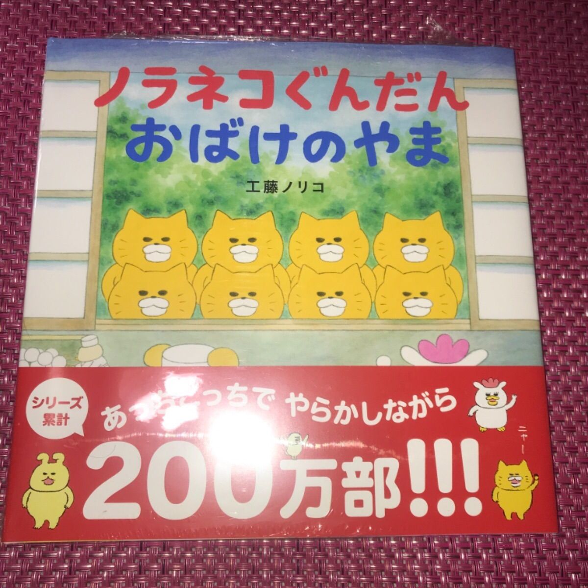 ノラネコぐんだん 【アイスのくに】【おばけのやま】【きしゃぽっぽ