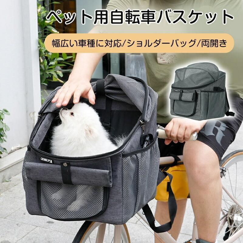 ペット自転車バッグ 猫 犬自転車かご 前かご 猫 犬 キャリー リュック カゴバッグ 2WAY バッグ 通気性 安全ロープ付き ペット リュック 耐