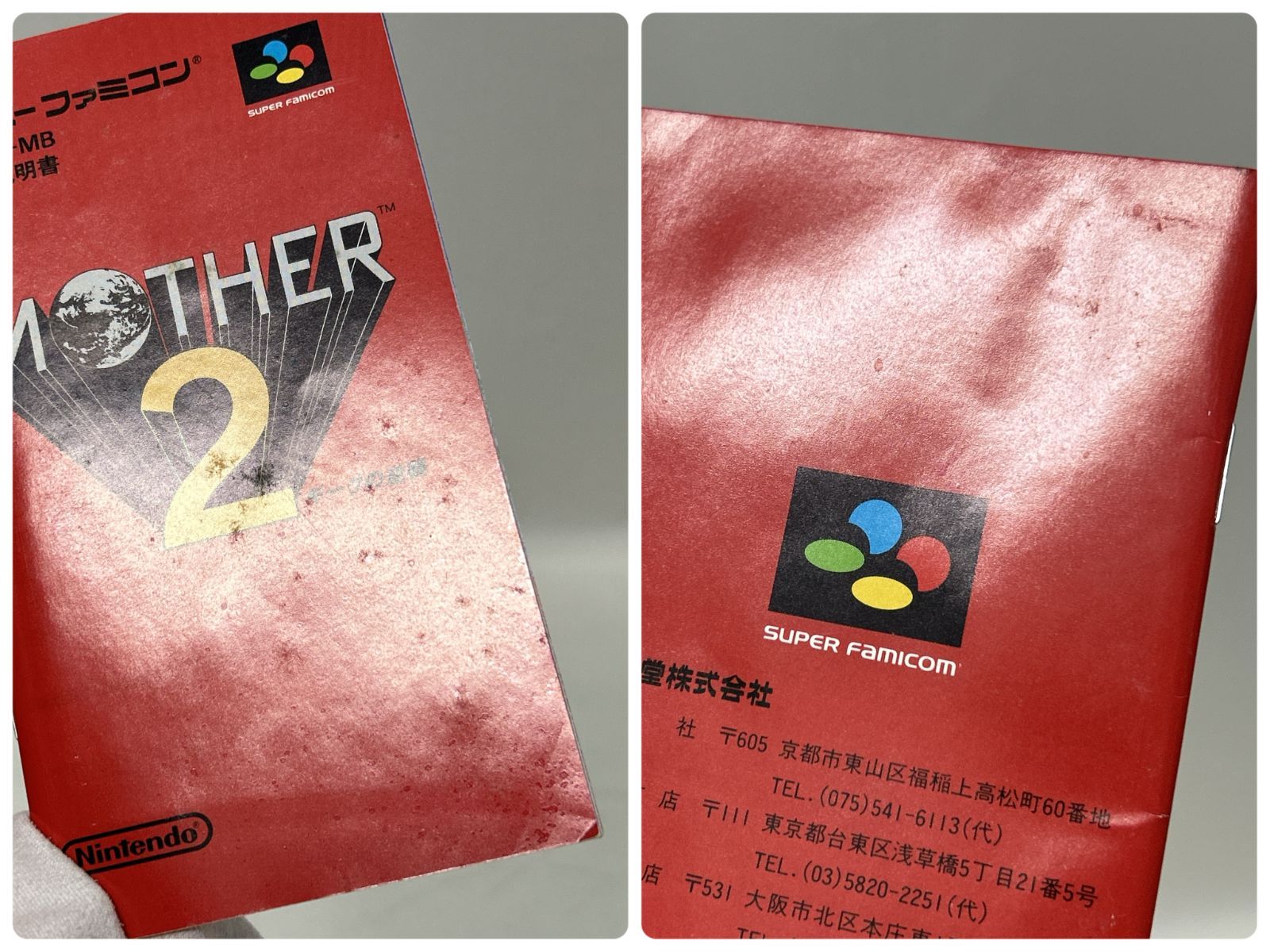 浜館25-705】 SFC スーパーファミコン スーファミ カセット MOTHER 2