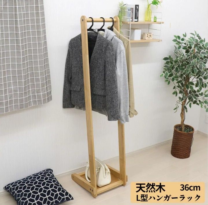 ハンガーラック 天然木 日本製 L型 幅36cm木製 ラック カバン バッグ置き インテリア 高品質 小物置き