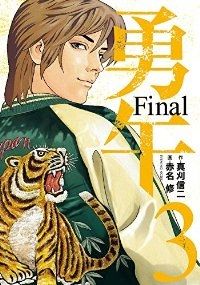 勇午　全シリーズ全巻コンプリート 楽天市場】勇午 全巻（本・雑誌・コミック）の通販