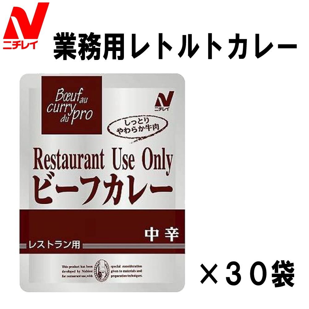 ニチレイ ビーフカレー中辛 レストラン用 200g×5個入り レトルトカレー